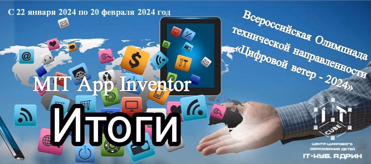 ИТОГИ «Цифровой ветер – 2024»!
