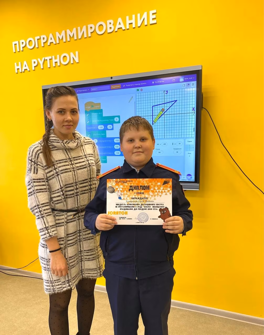 Победитель в дистанционном конкурсе по программированию в среде «SCRATCH»
