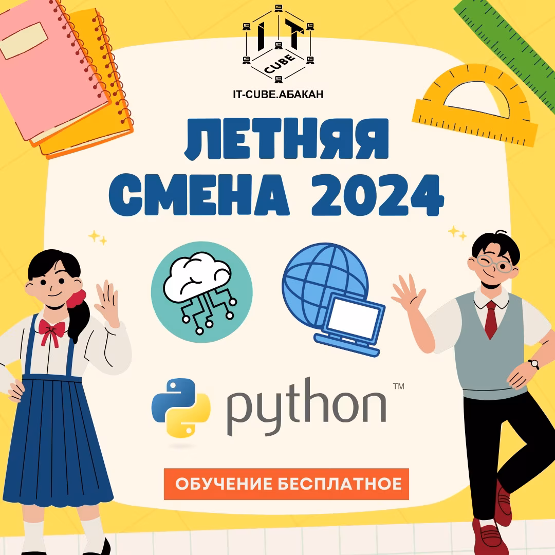 Летняя смена 2024!