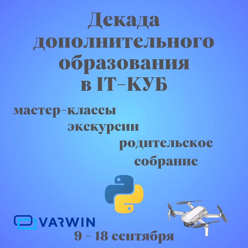 Декада Дополнительного образования детей Республики Хакасия и Единый день открытых дверей