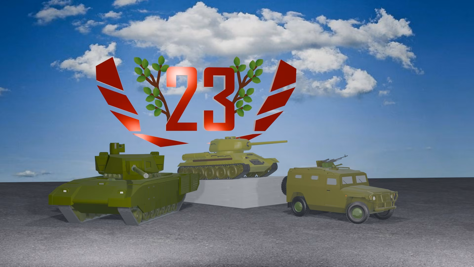 Итоги конкурса по 3D моделированию «23 февраля»!