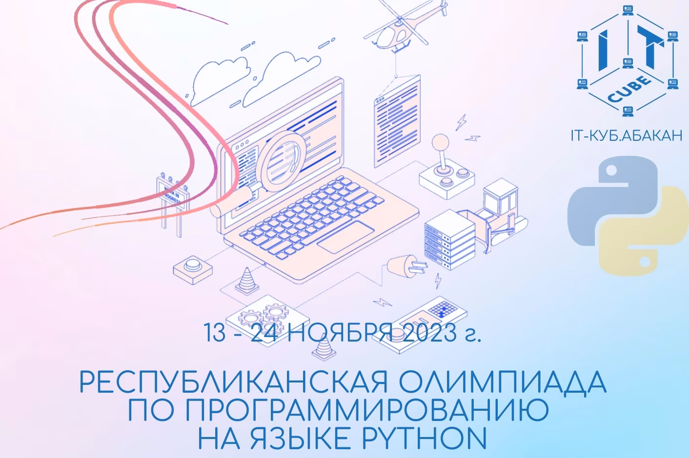 Республиканская олимпиада по программированию на языке Python