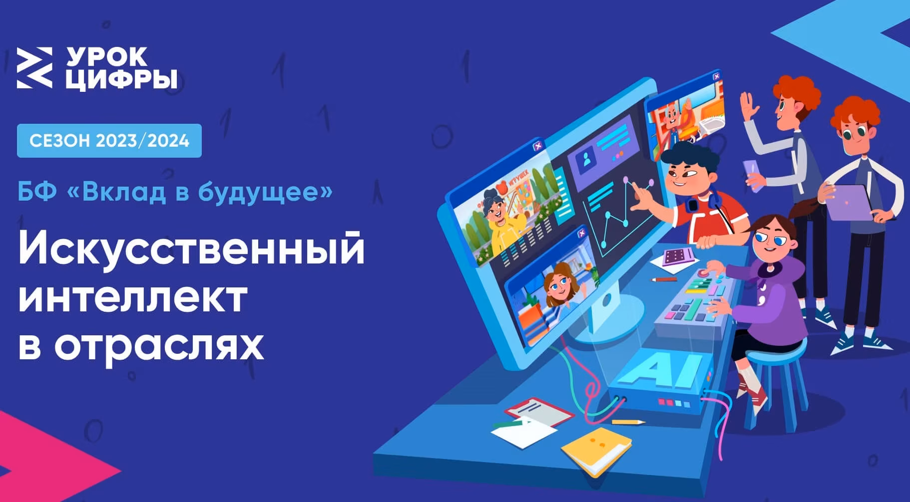 Урок цифры!