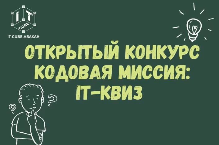 Итоги «IT-квиз» 🧠🫡