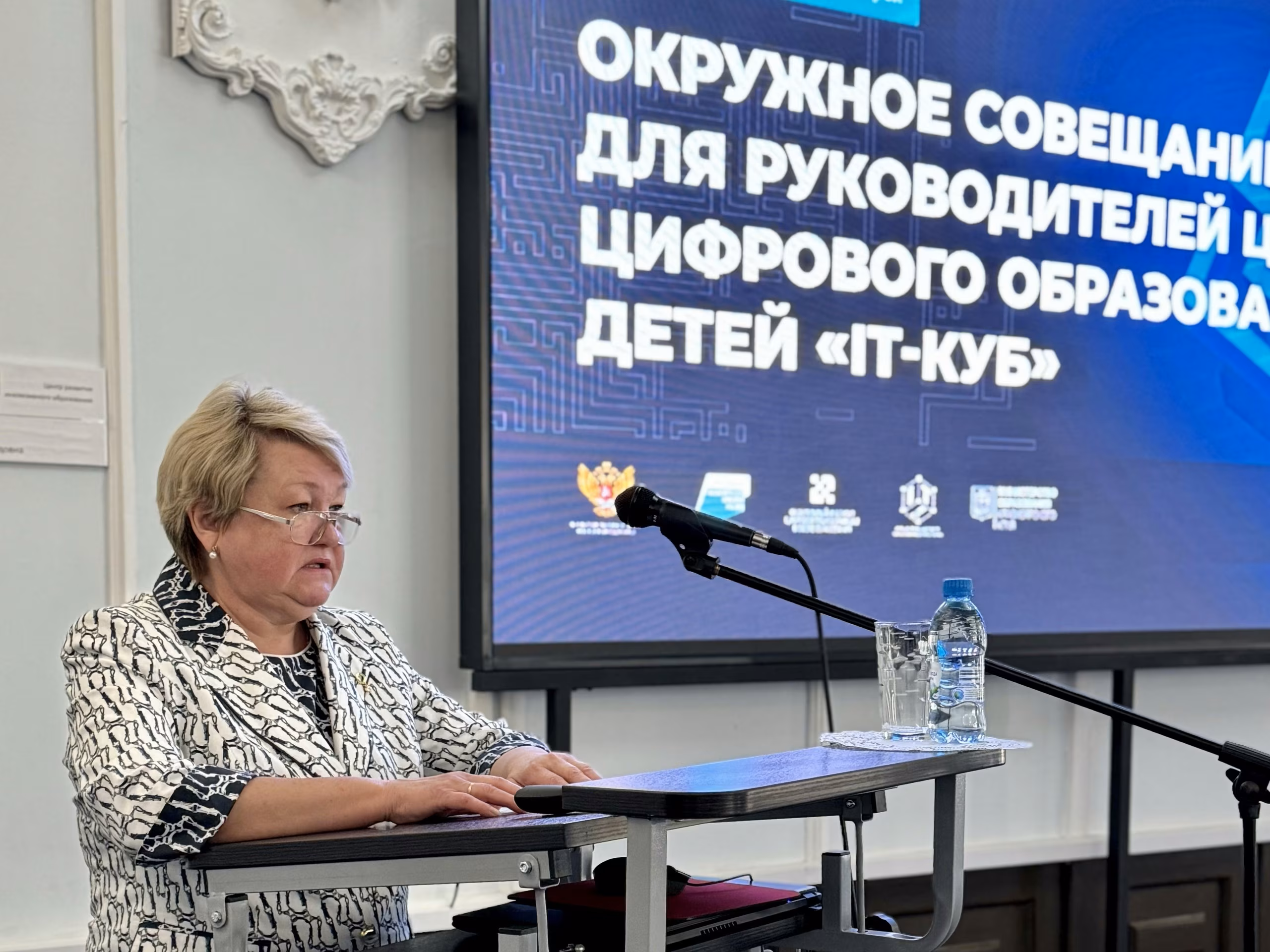 Третье Окружное совещание 👥 руководителей Центров цифрового образования детей «IT-куб» 🧊«Поиск решений»