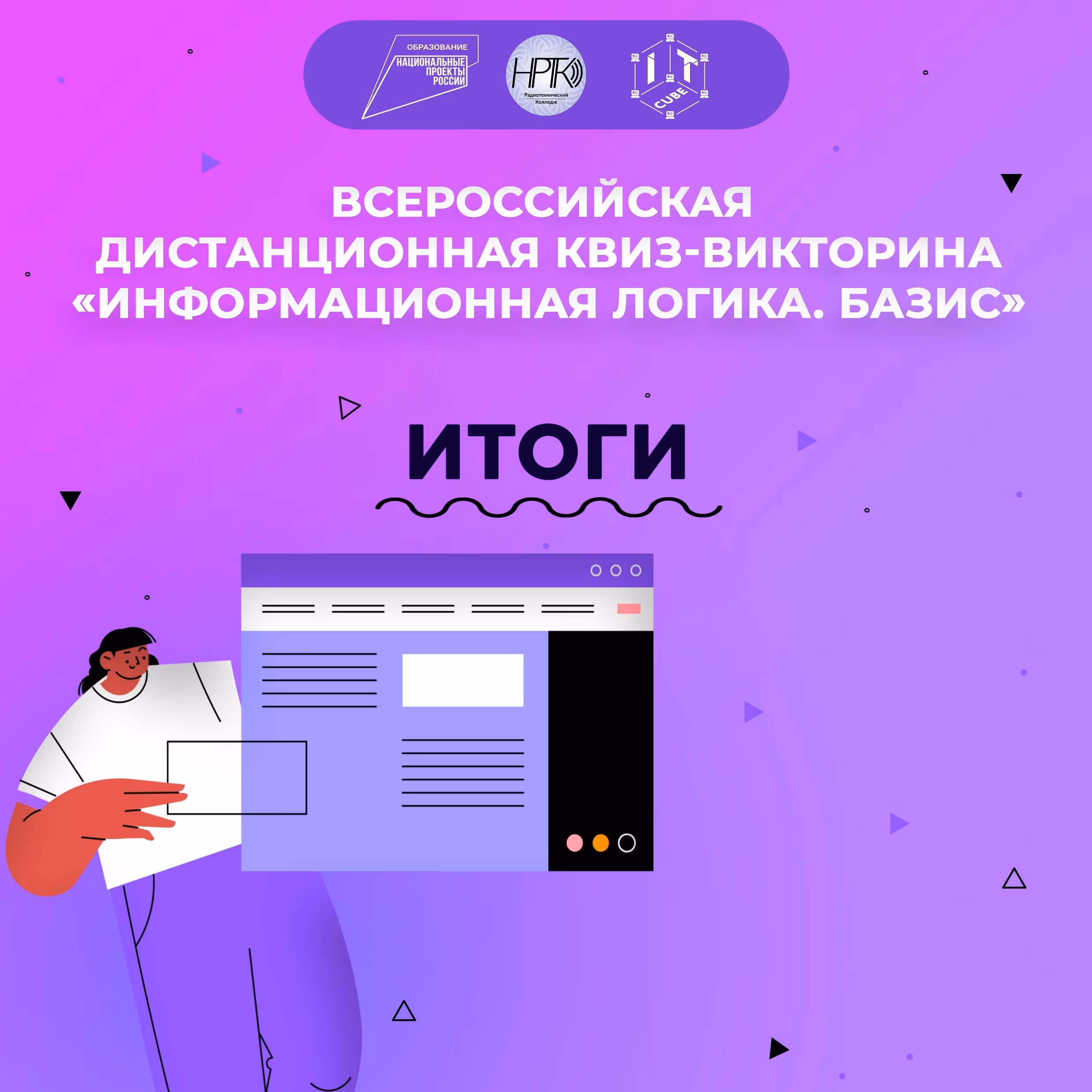 Итоги «Информационная логика. Базис»! ✌🏽