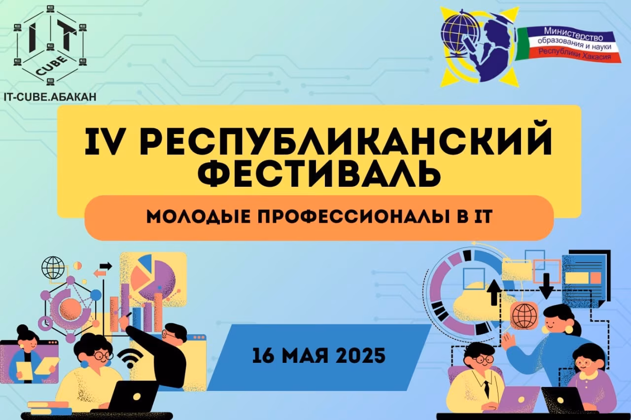 Ежегодный фестиваль в IT-кубе! 🥳