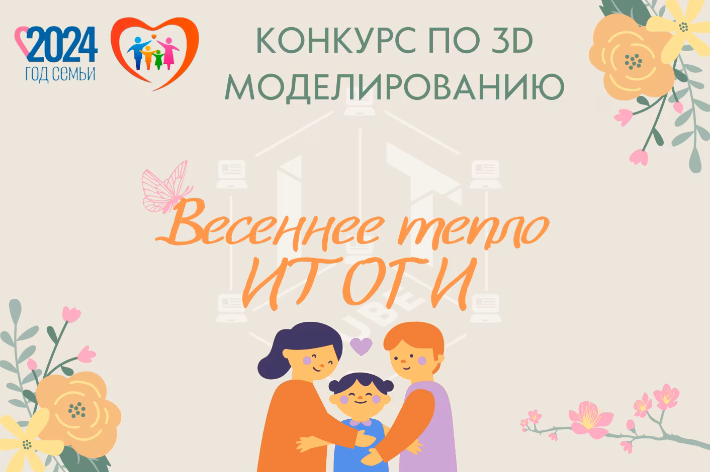 Итоги «Весеннее тепло» 🥳