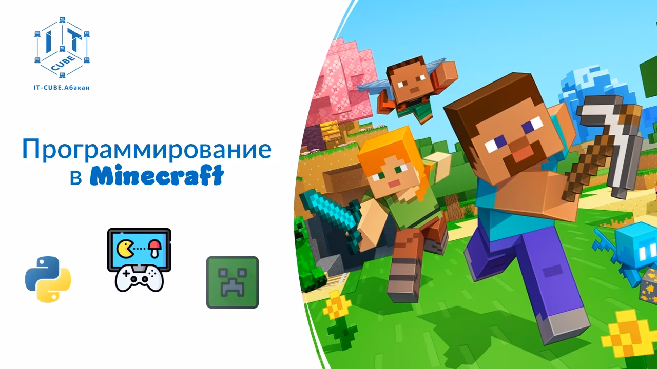 🔥 «Программирование в Minecraft»