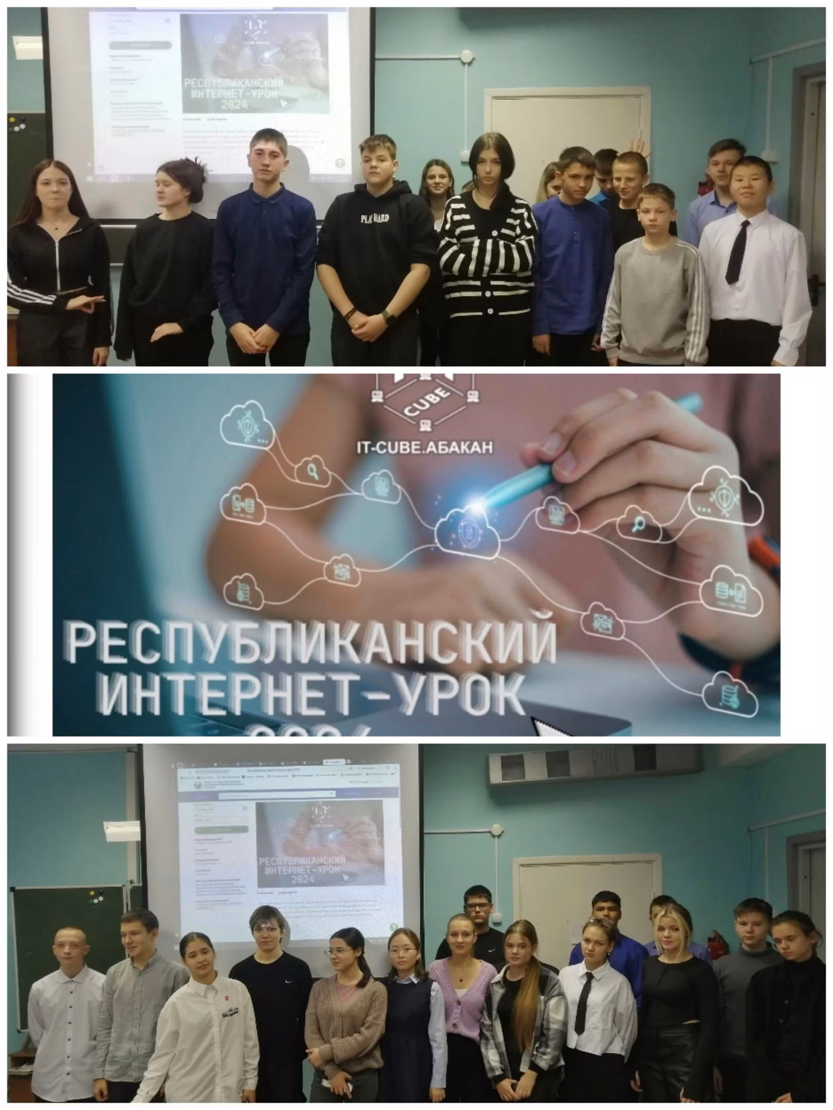 Республиканский Интернет-урок 2024!