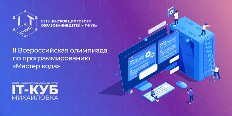 Победа на Всероссийской олимпиаде «Мастер Кода»!