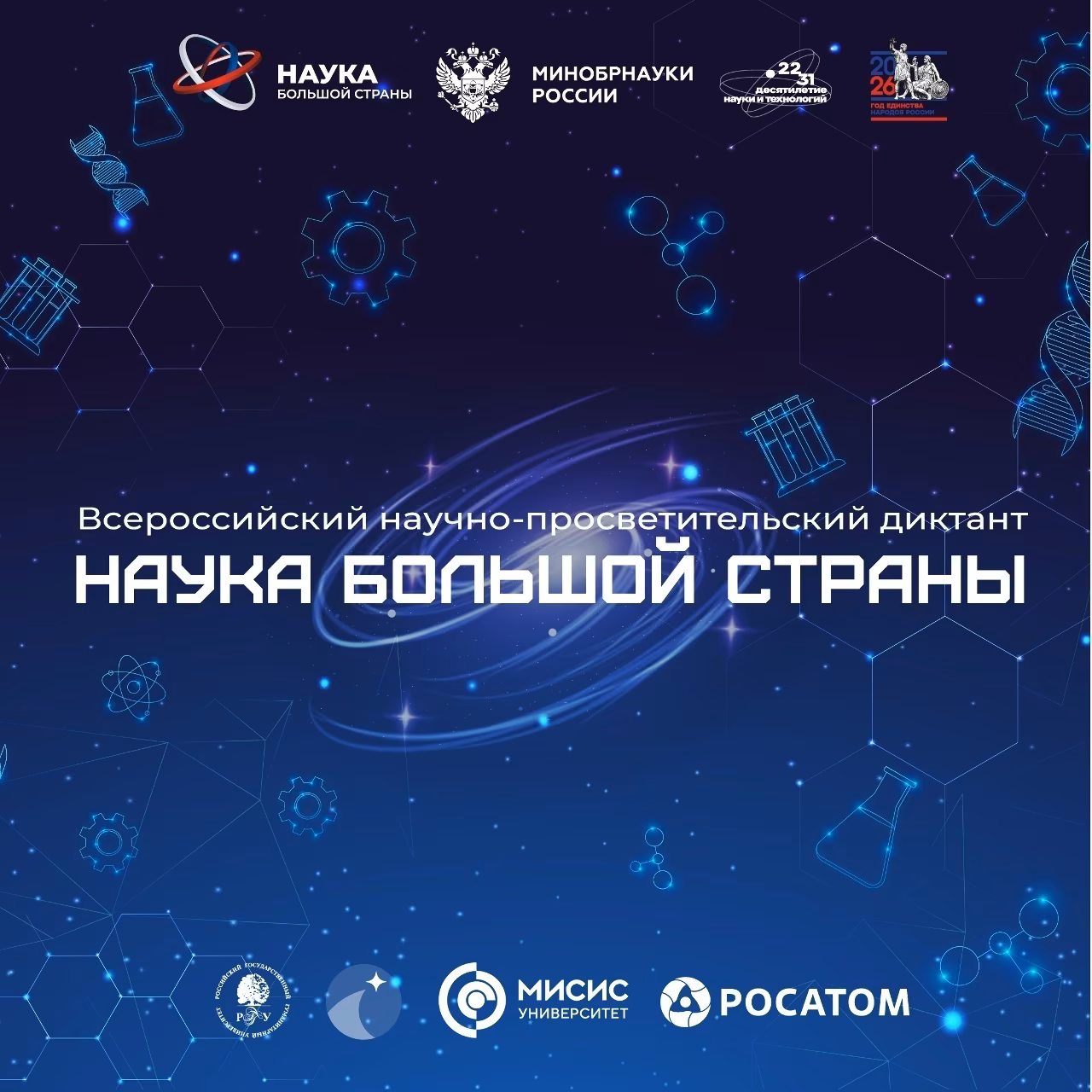 🔬 Наука объединяет: «IT-куб» написал Всероссийский диктант!