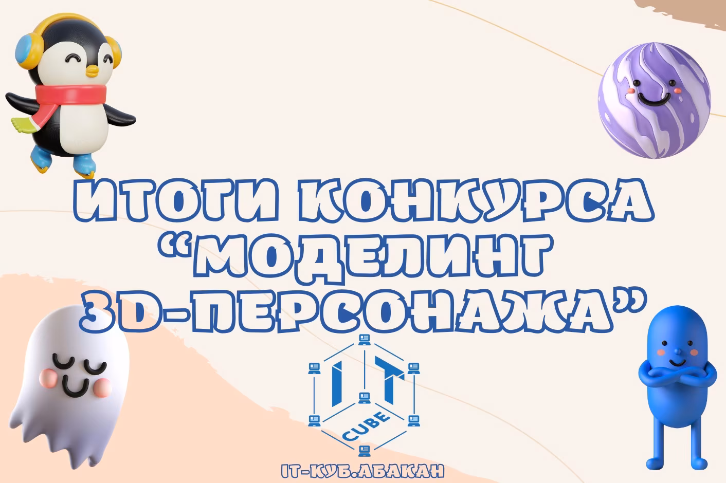 Итоги «Моделинг 3D-персонажа»! 🔥