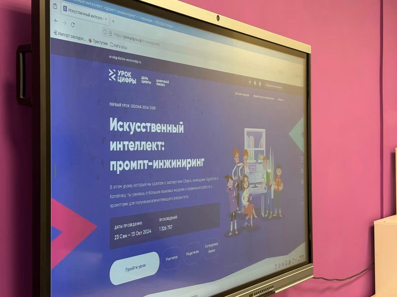 Старт «Урок цифры» в новом учебном году! 🤩