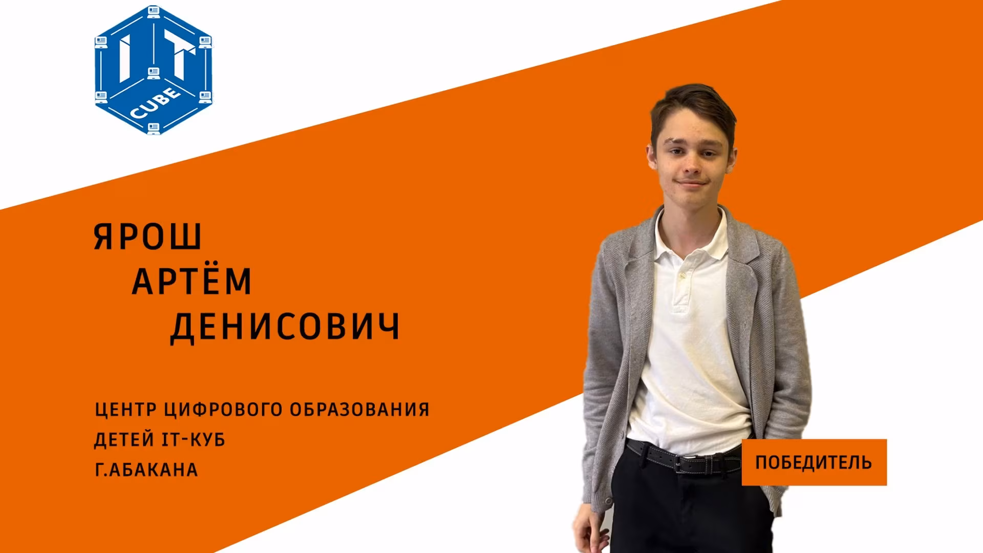 Виртуальная выставка достижений обучающихся центров «IT-куб» «Цифровое поколение – Наше Будущее»