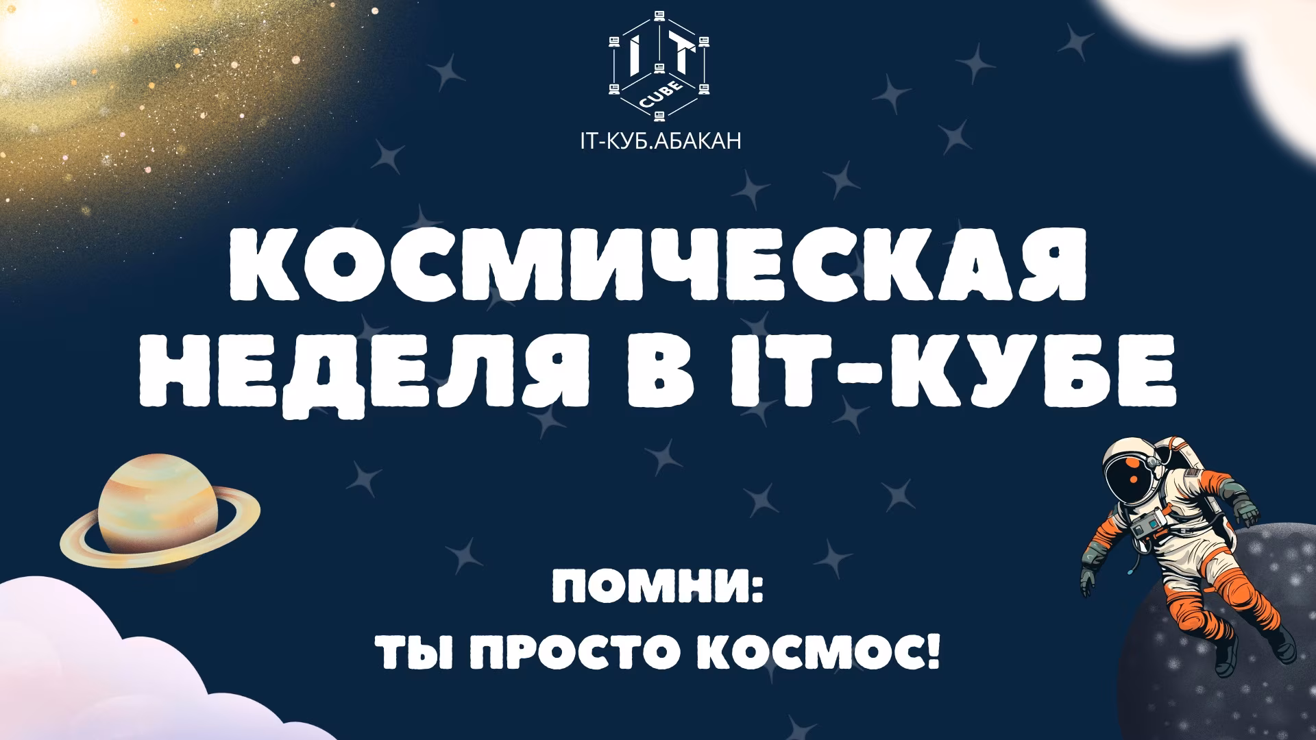 Выставка «Pro космос»
