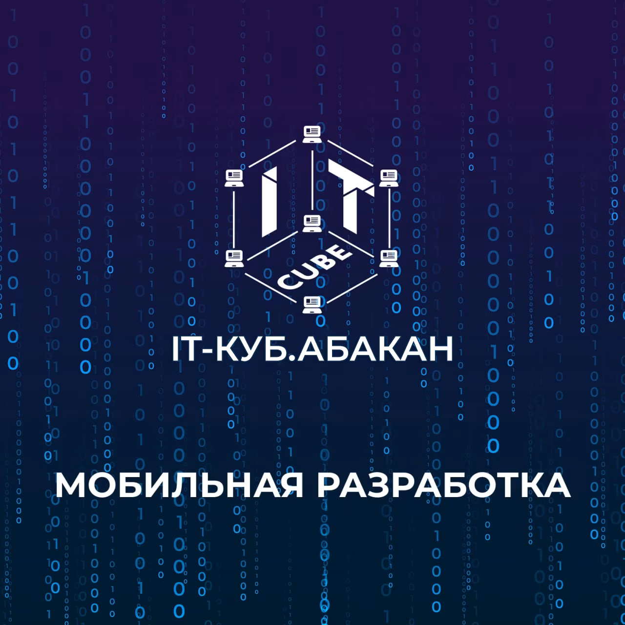 «Мобильная разработка»📱