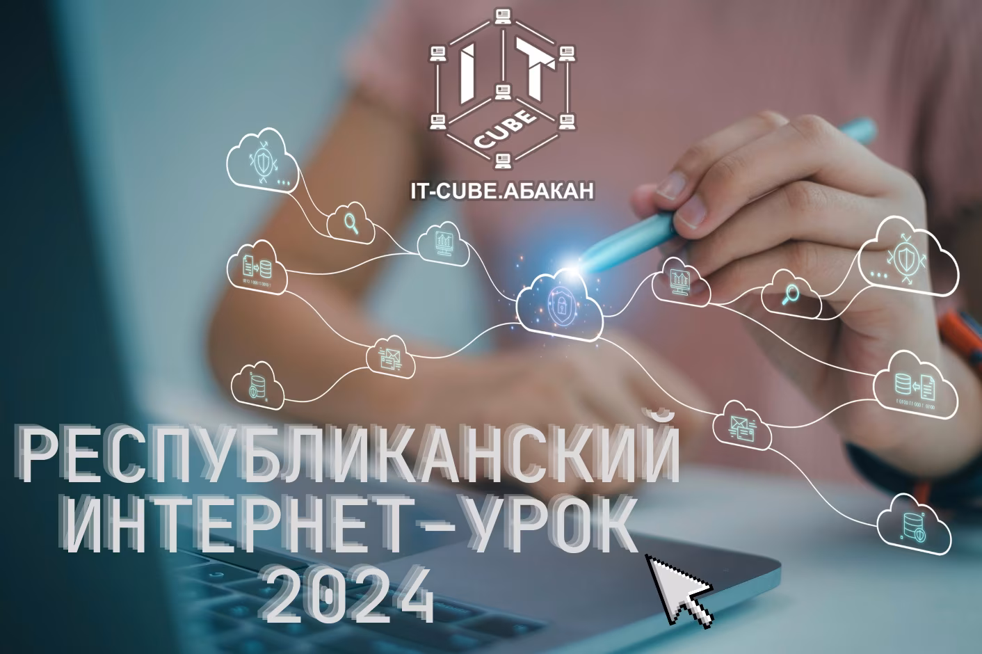 Сегодня стартовал Республиканский Интернет-урок 2024!