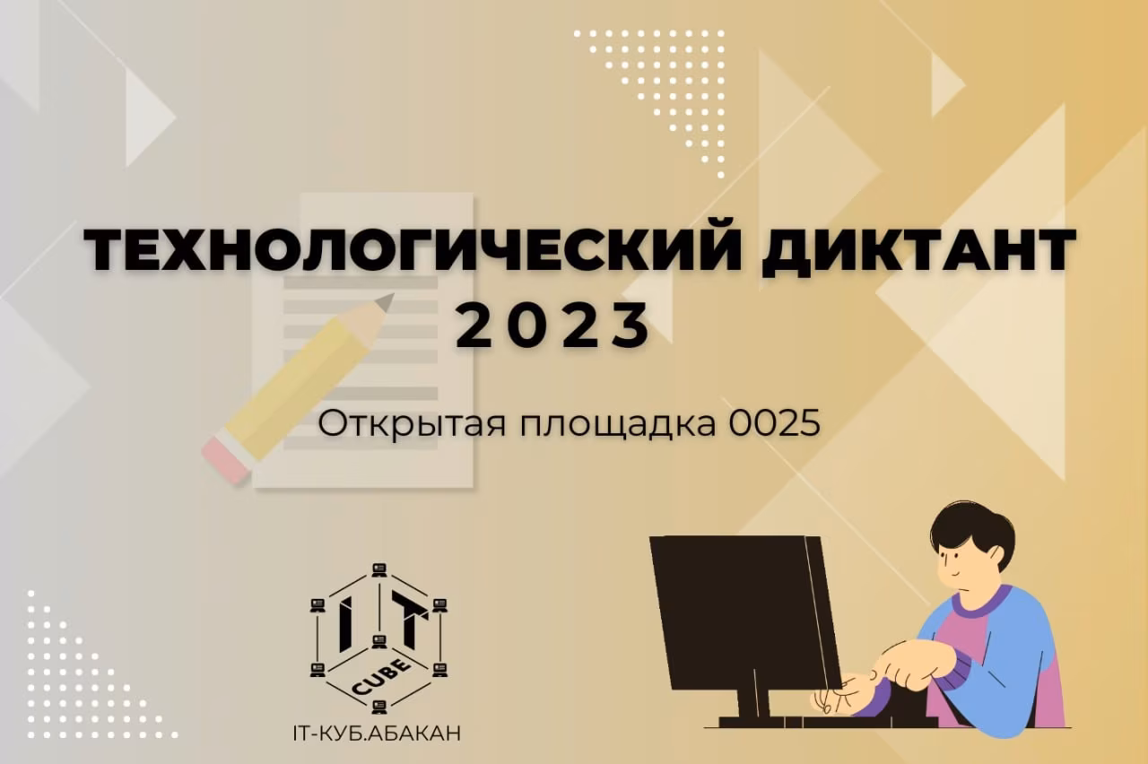 Технологический диктант